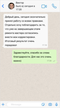 Отзыв о ремонте — скриншот 1
