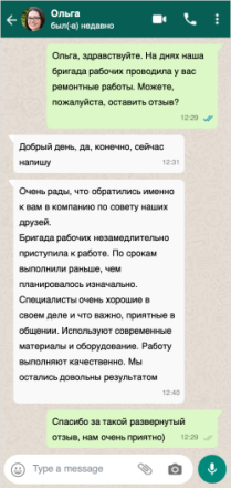 Отзыв о ремонте — скриншот 5